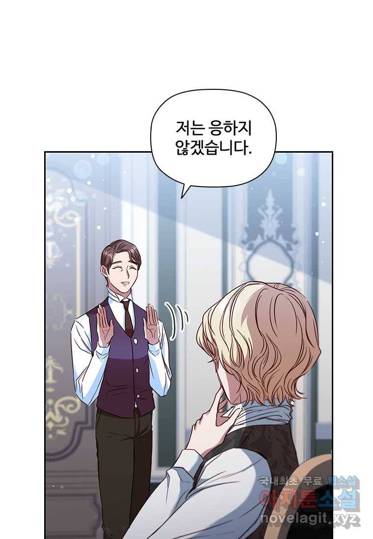 엑스트라는 가장 먼저 버려진다 8화 12