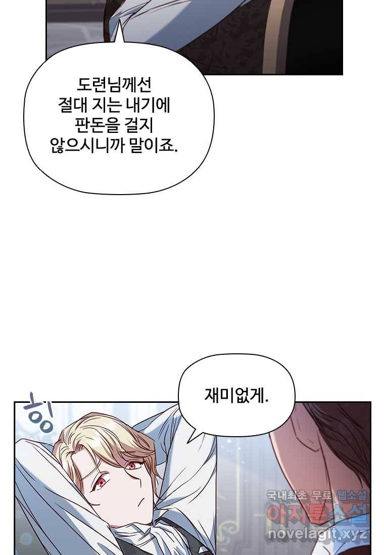 엑스트라는 가장 먼저 버려진다 8화 13