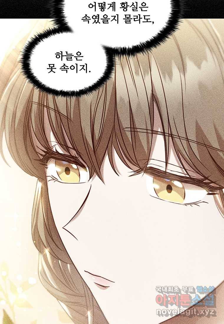 엑스트라는 가장 먼저 버려진다 8화 22