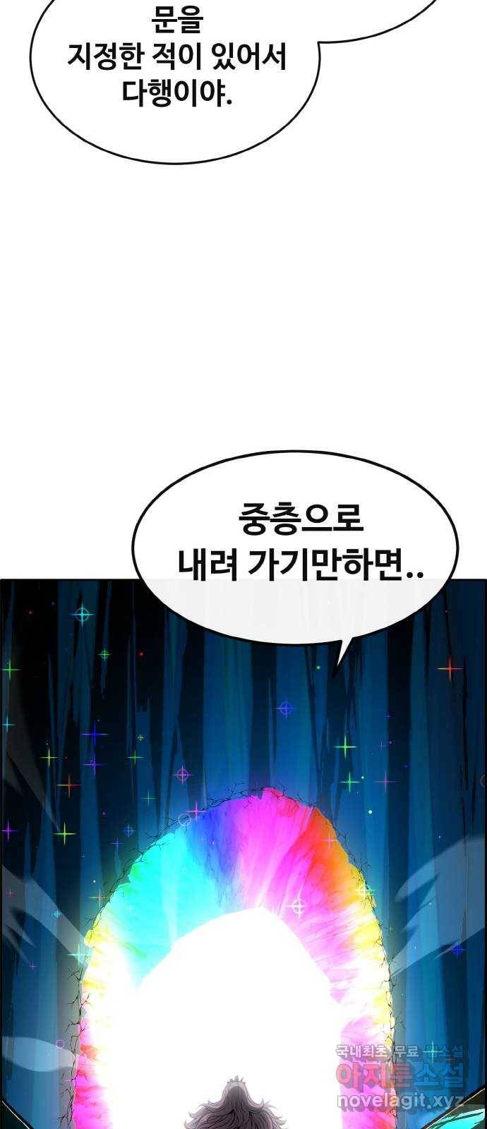 공유몽 시즌2) 71화 중층으로 111