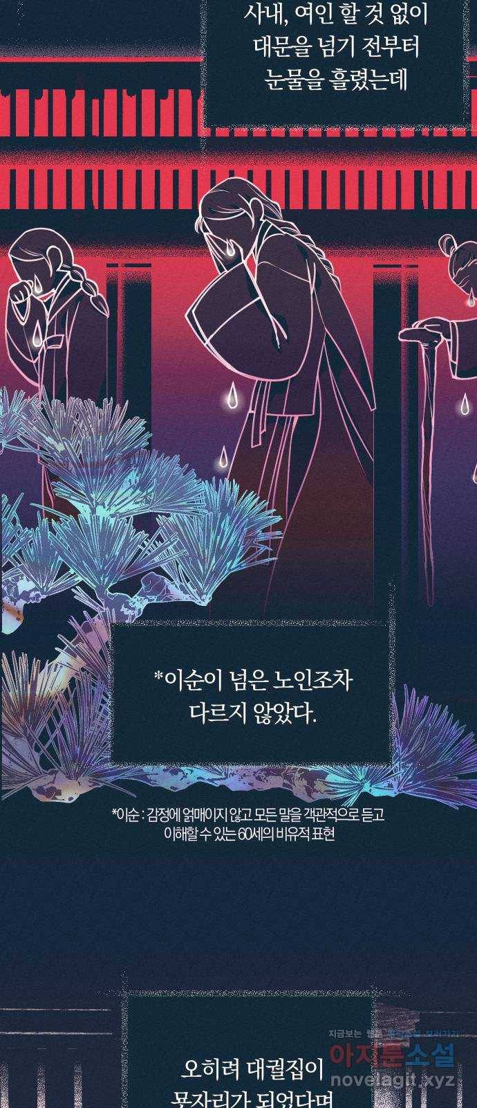 다비, 아찔하게 흐르는 7화 6