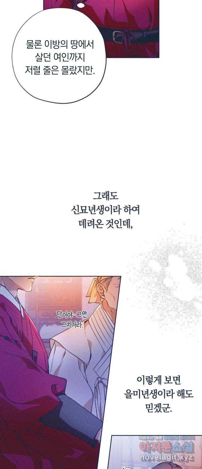 다비, 아찔하게 흐르는 7화 8
