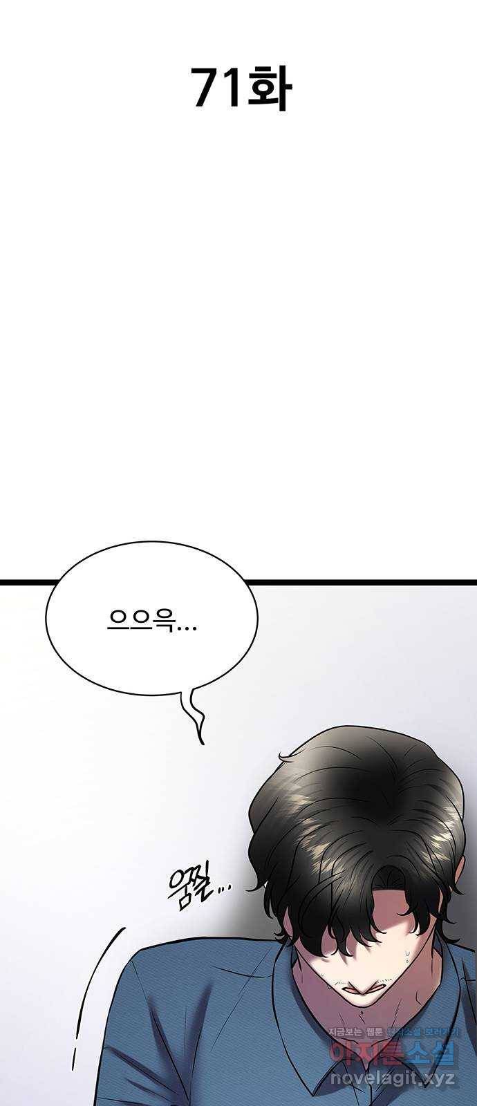 더 나우 71화 11