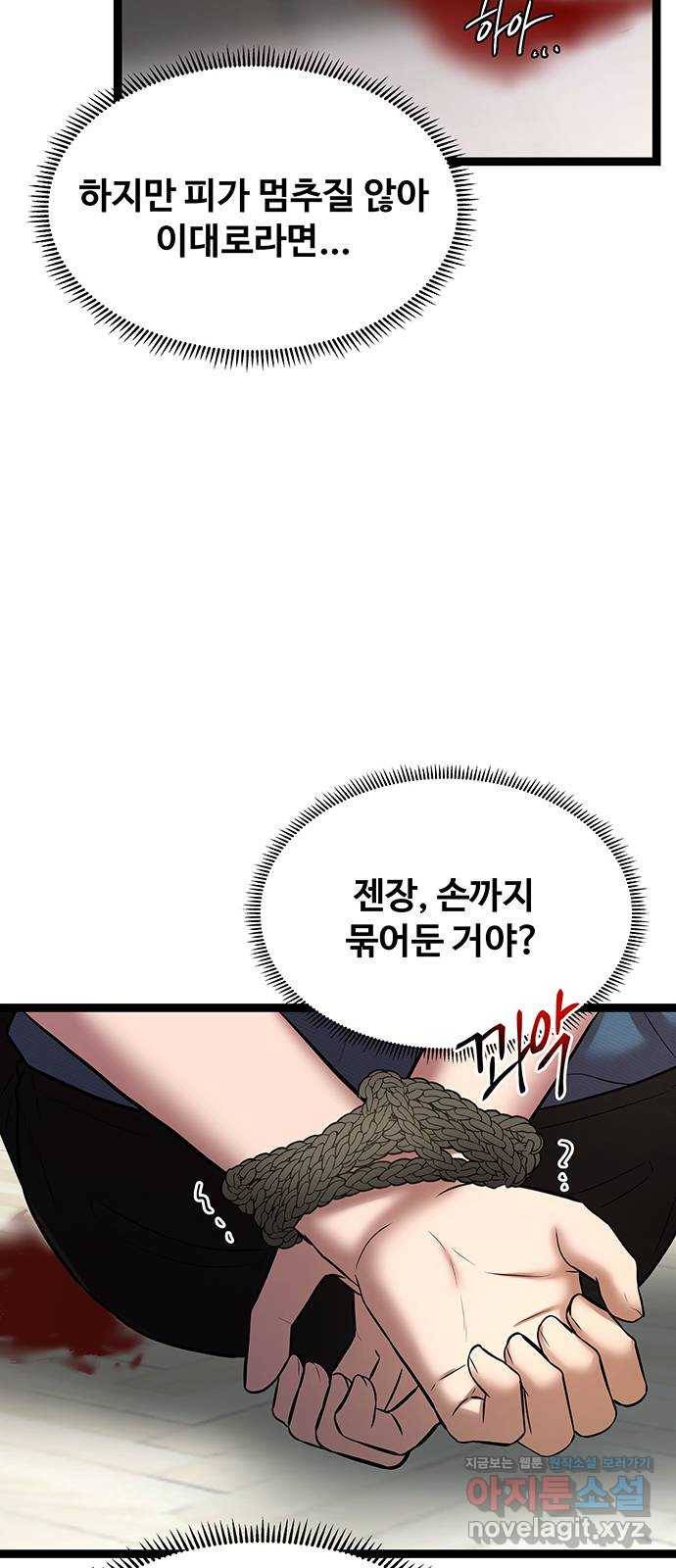 더 나우 71화 14