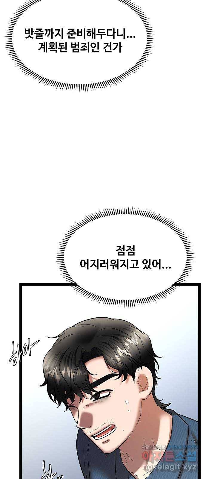 더 나우 71화 15