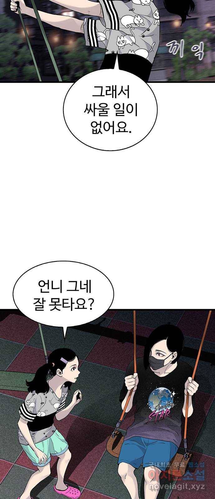 미나 이퀄 17화 38