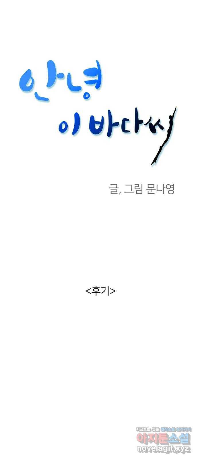 안녕, 이바다씨 후기 1