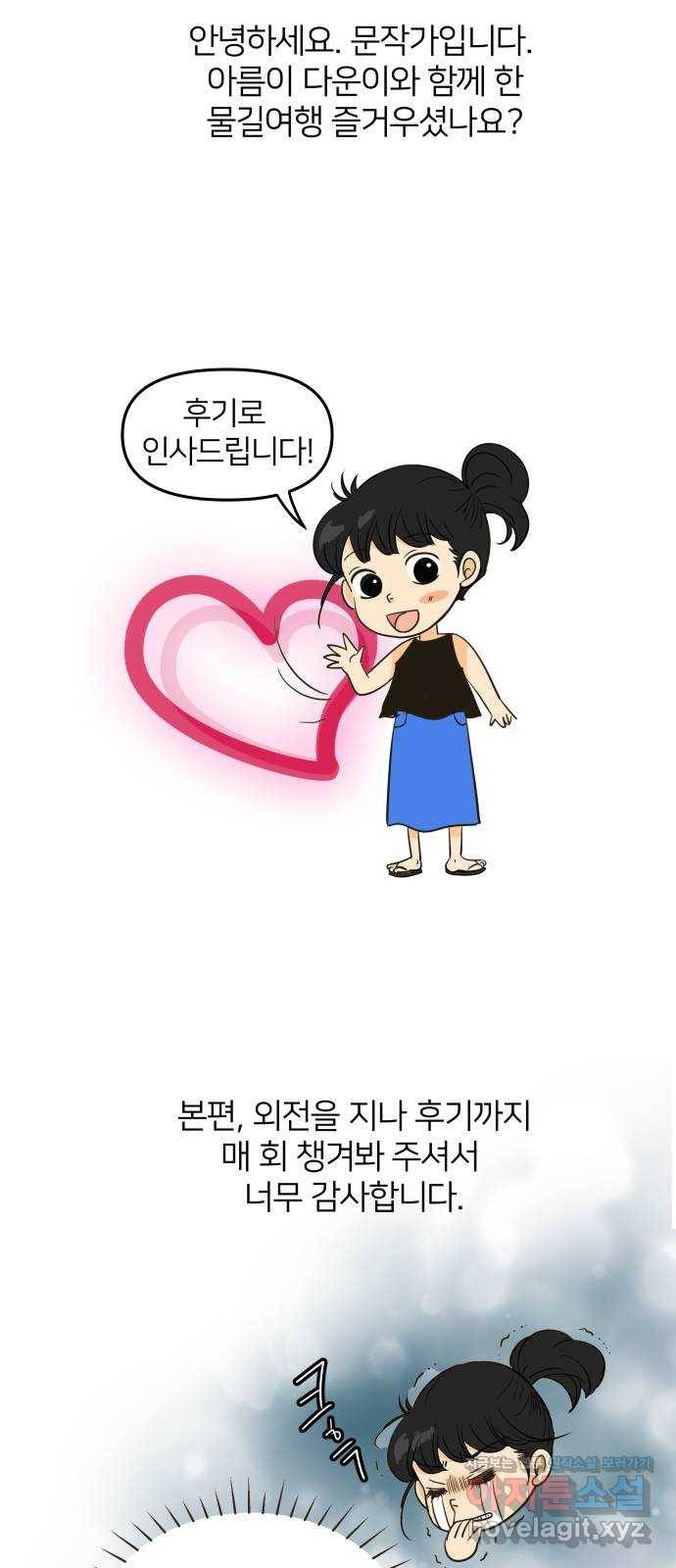 안녕, 이바다씨 후기 2