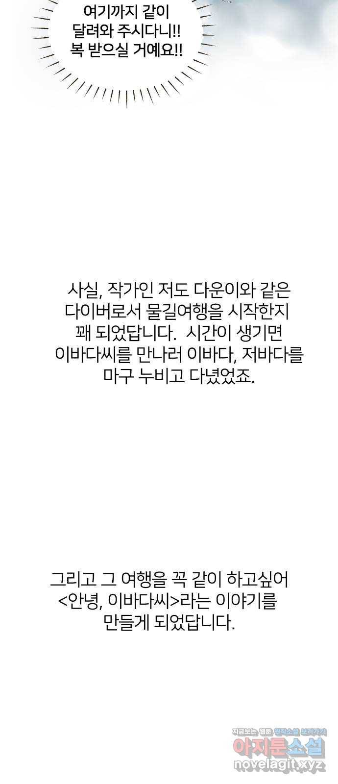 안녕, 이바다씨 후기 3