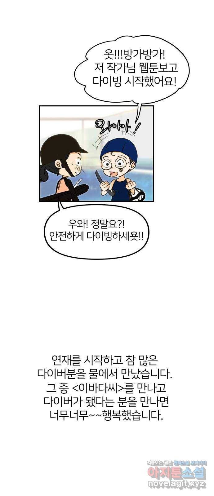 안녕, 이바다씨 후기 4