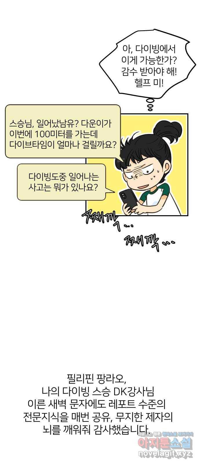 안녕, 이바다씨 후기 8