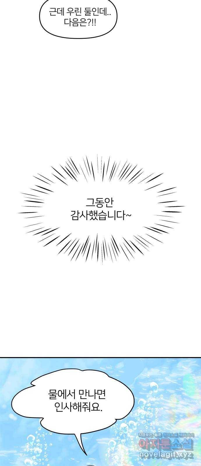 안녕, 이바다씨 후기 23