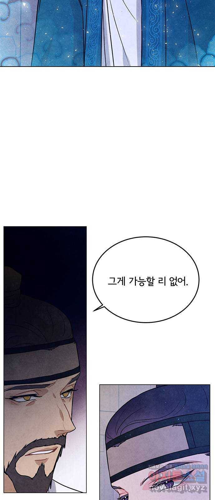 팔려 온 신부 96화 2