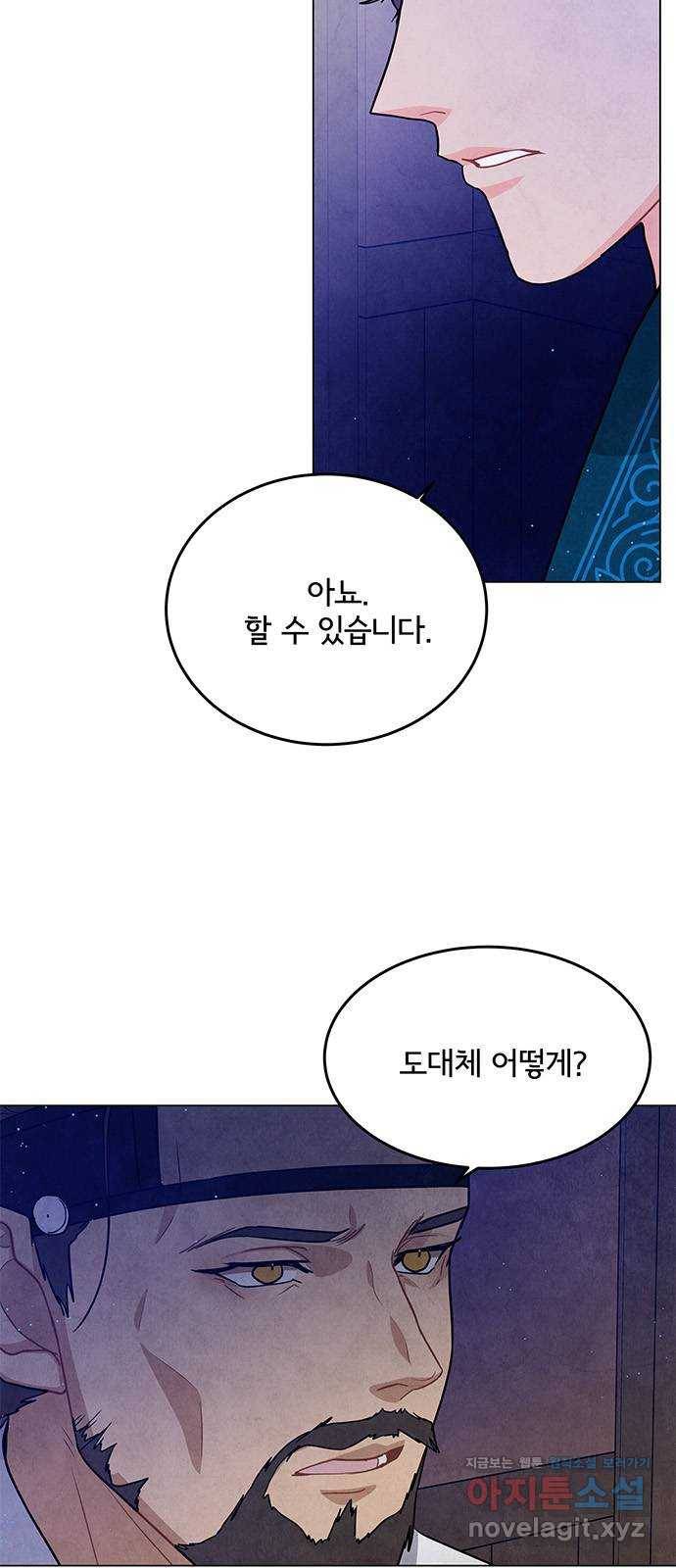 팔려 온 신부 96화 3