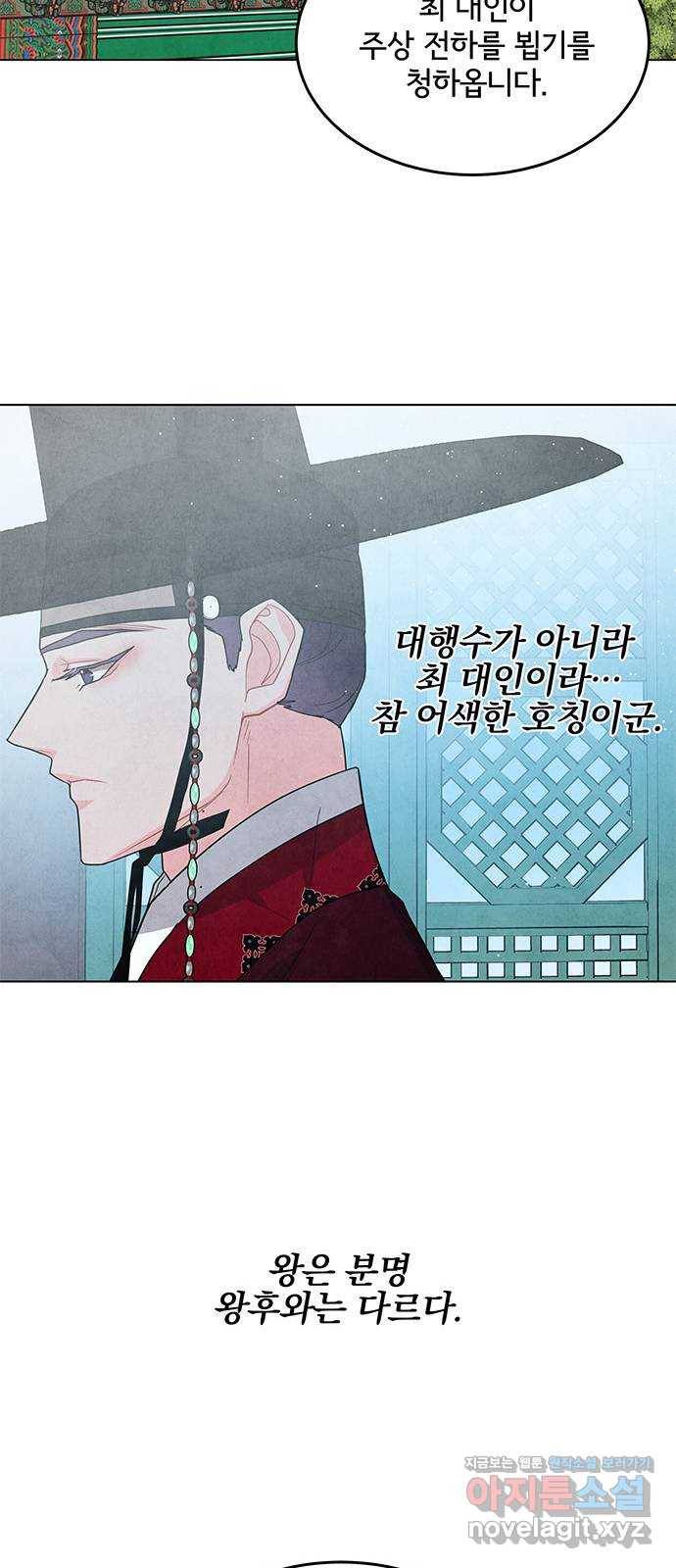 팔려 온 신부 96화 6