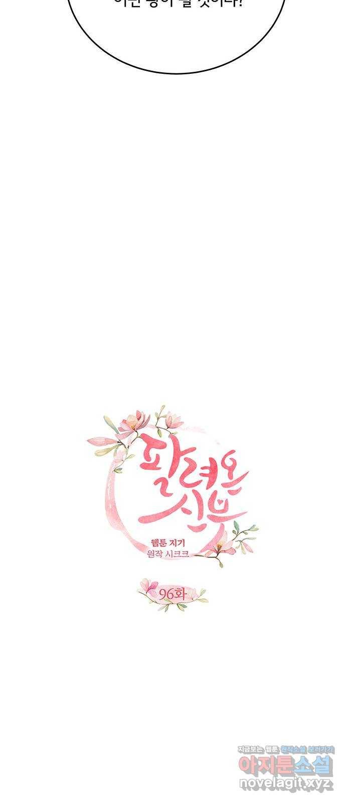 팔려 온 신부 96화 10