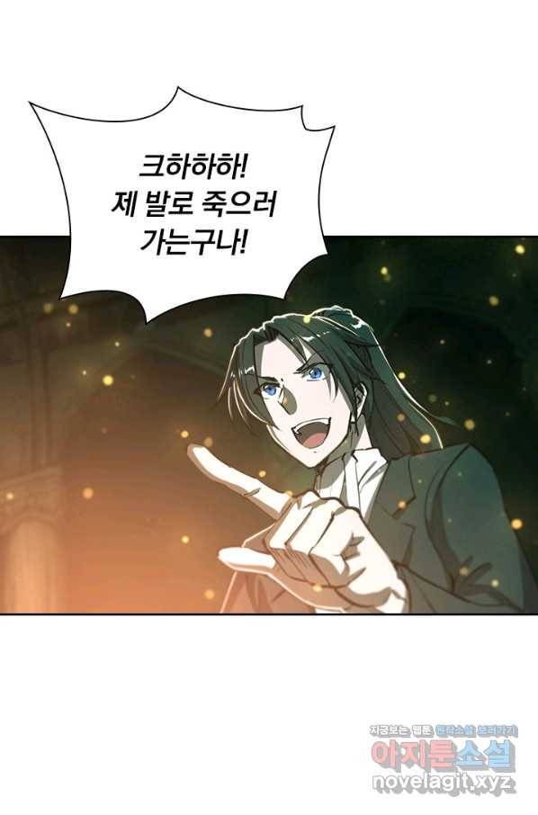 서큐버스가 되어버린 기사님 121화 4