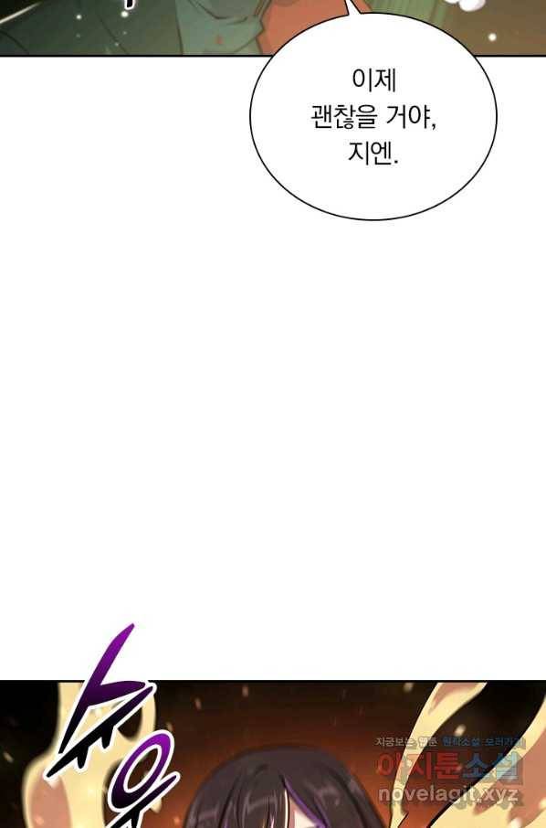 서큐버스가 되어버린 기사님 121화 20