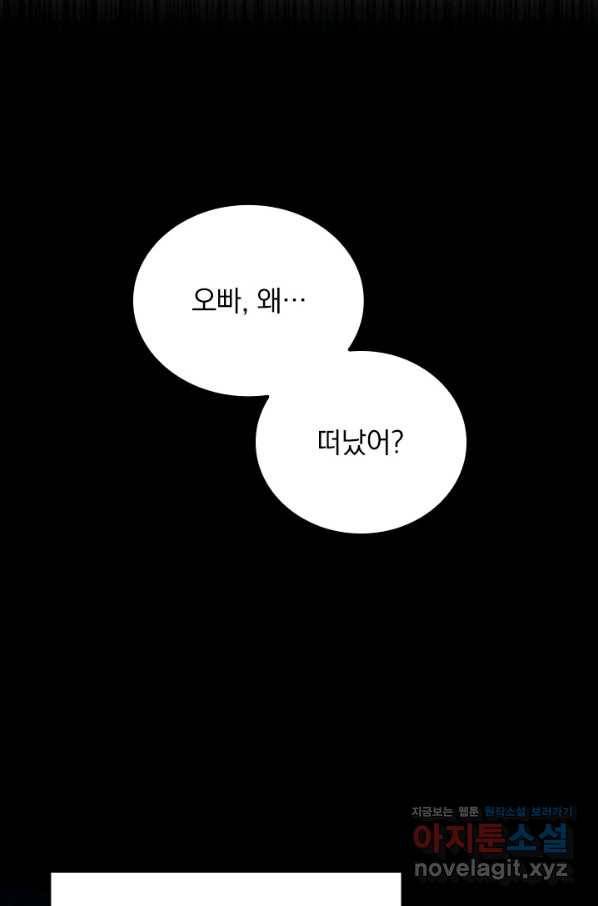 서큐버스가 되어버린 기사님 121화 24