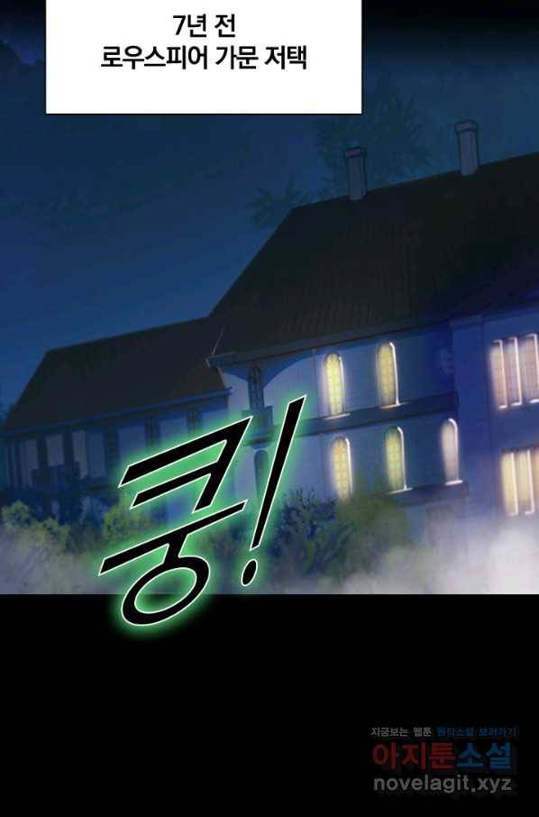 서큐버스가 되어버린 기사님 121화 25