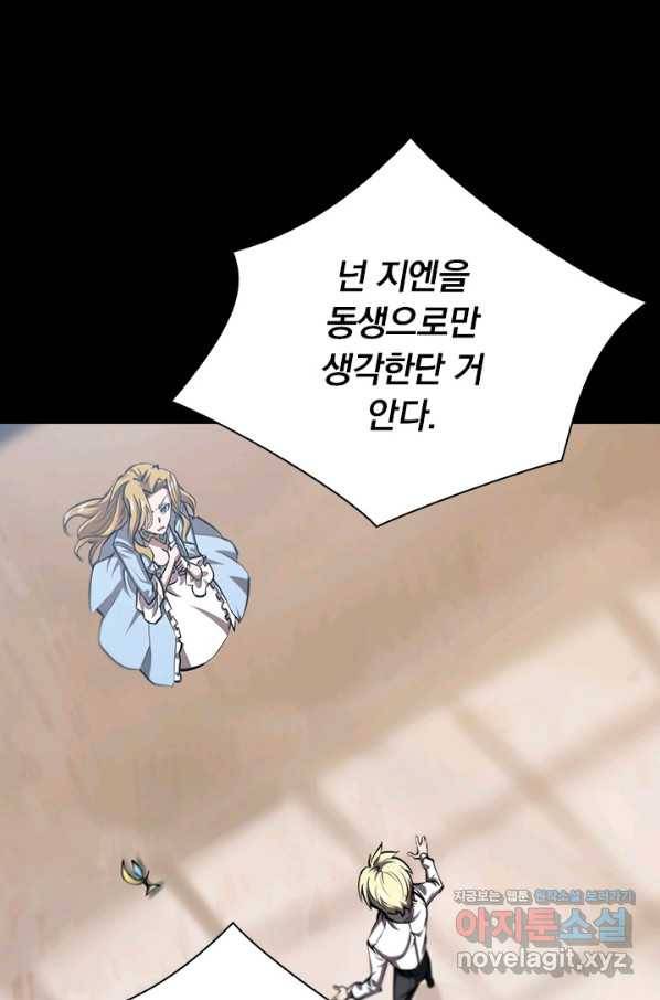 서큐버스가 되어버린 기사님 121화 27
