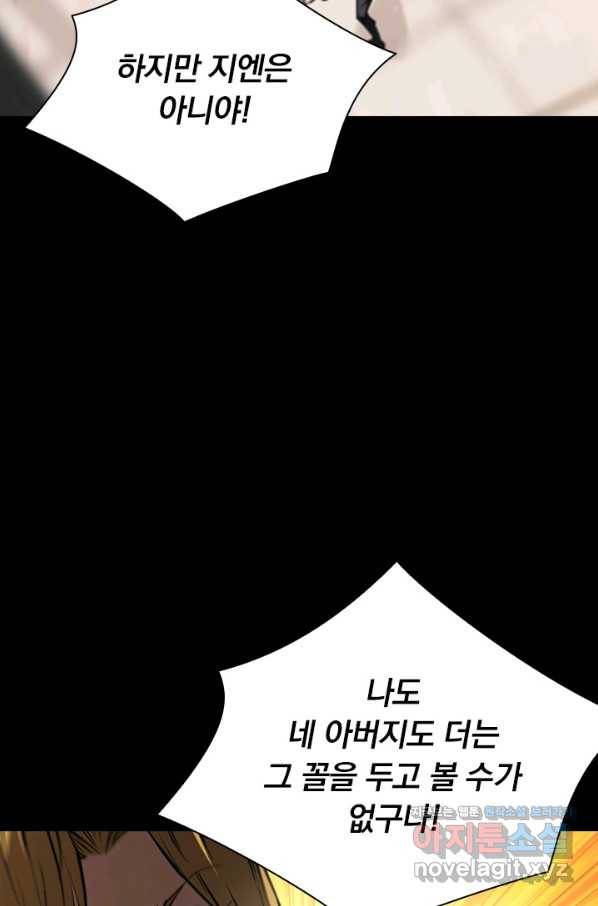 서큐버스가 되어버린 기사님 121화 28