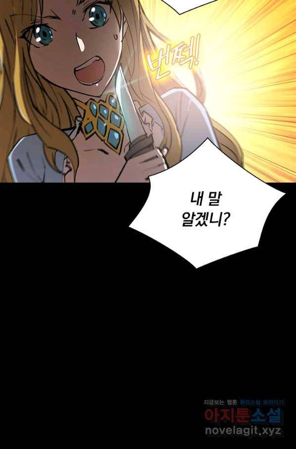 서큐버스가 되어버린 기사님 121화 29