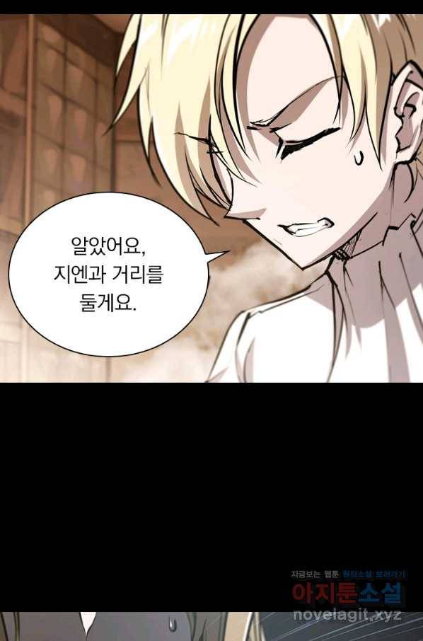 서큐버스가 되어버린 기사님 121화 30
