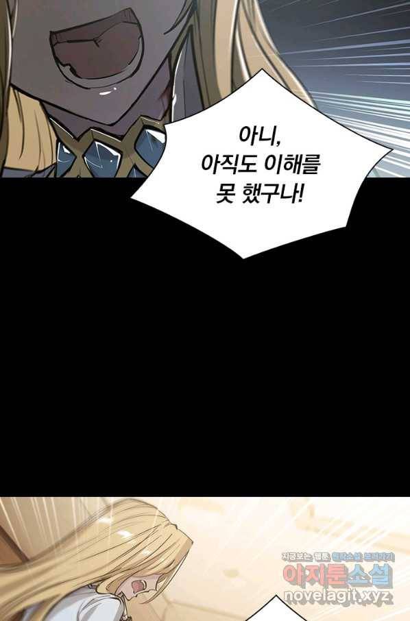 서큐버스가 되어버린 기사님 121화 31