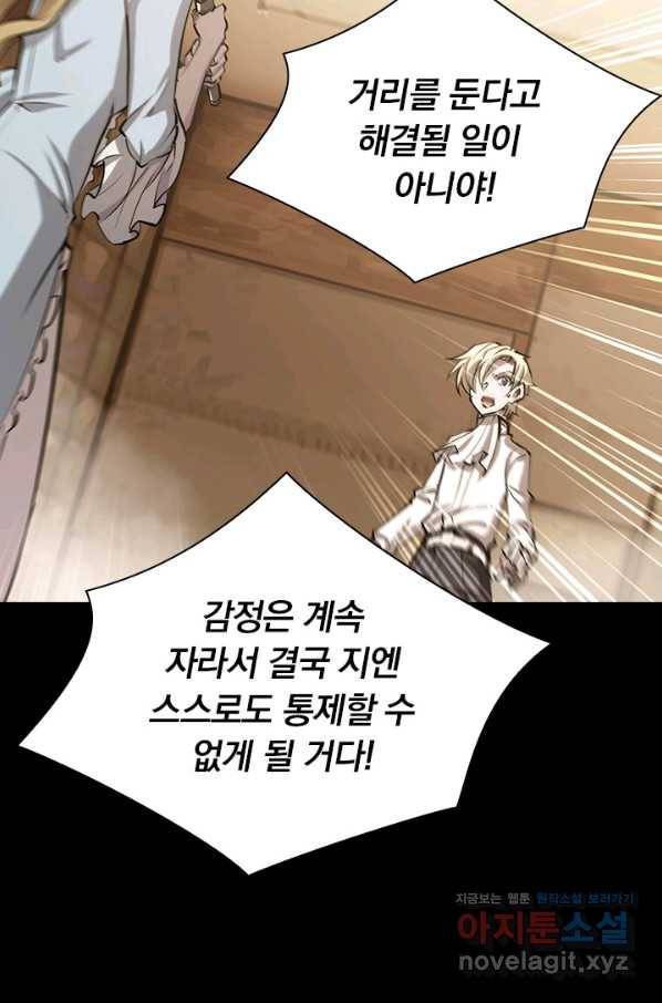 서큐버스가 되어버린 기사님 121화 32