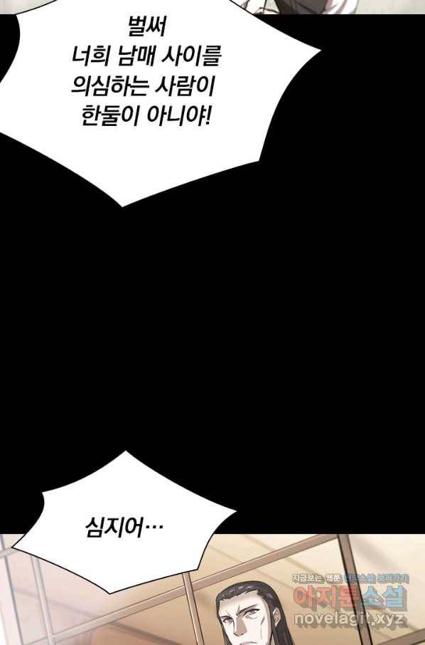 서큐버스가 되어버린 기사님 121화 34