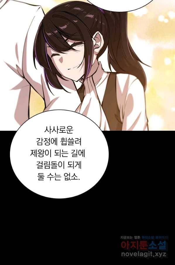 서큐버스가 되어버린 기사님 121화 38