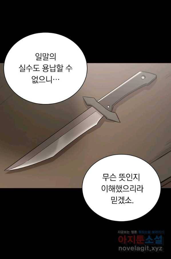 서큐버스가 되어버린 기사님 121화 41