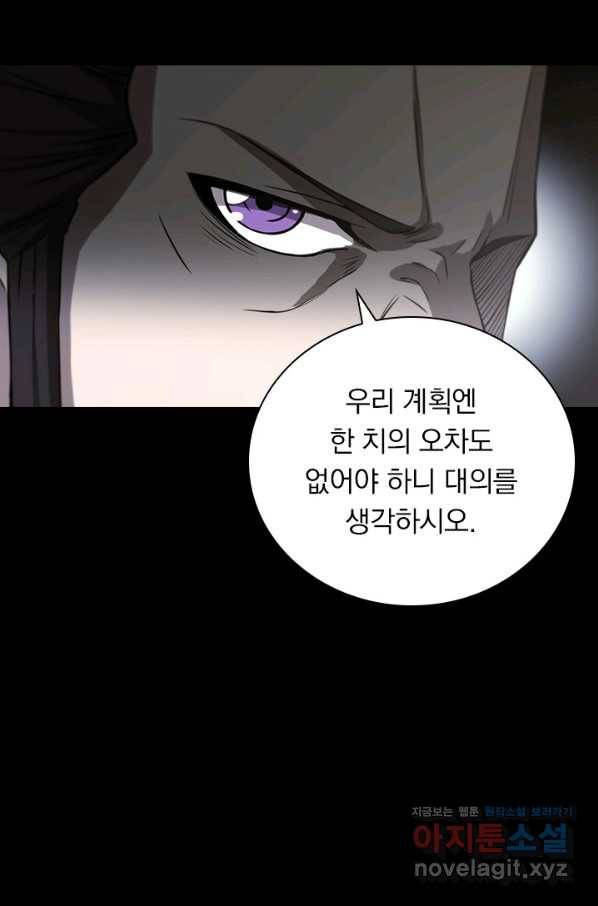 서큐버스가 되어버린 기사님 121화 43