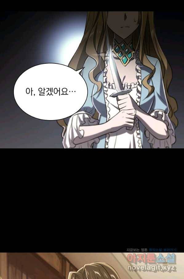 서큐버스가 되어버린 기사님 121화 44