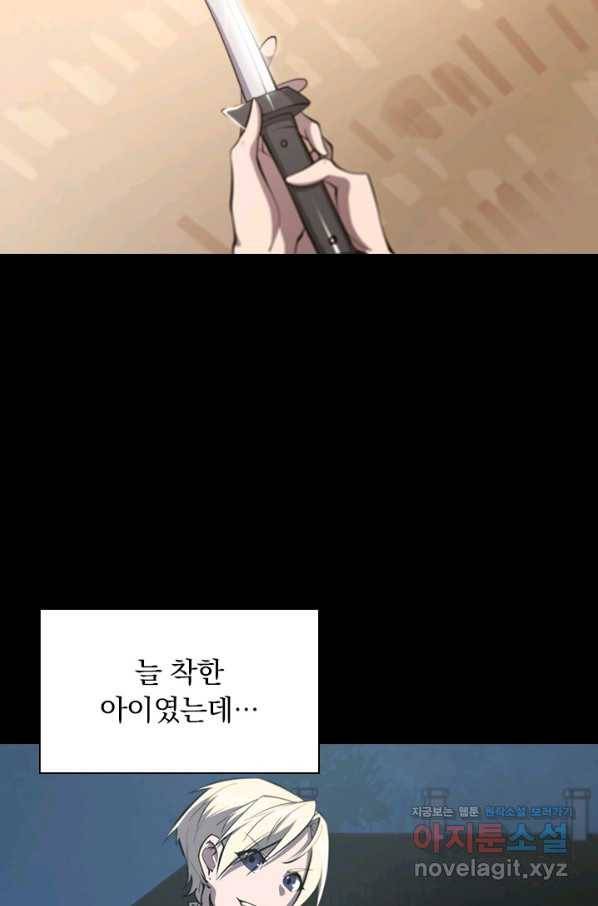 서큐버스가 되어버린 기사님 121화 46