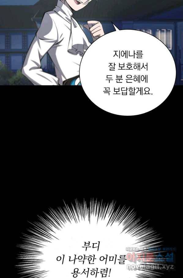 서큐버스가 되어버린 기사님 121화 47