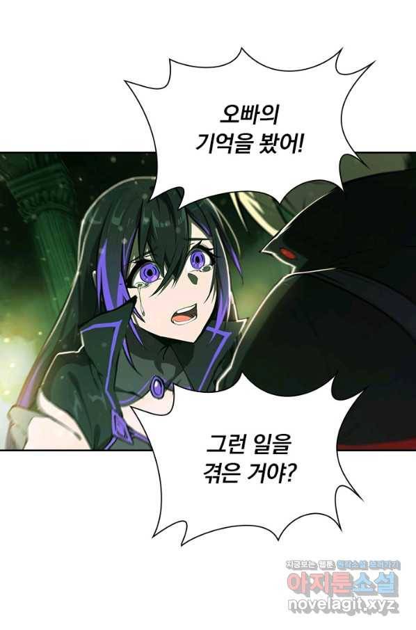 서큐버스가 되어버린 기사님 121화 56