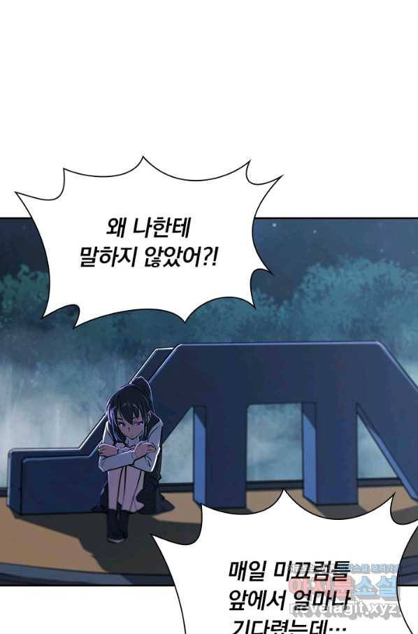 서큐버스가 되어버린 기사님 121화 57