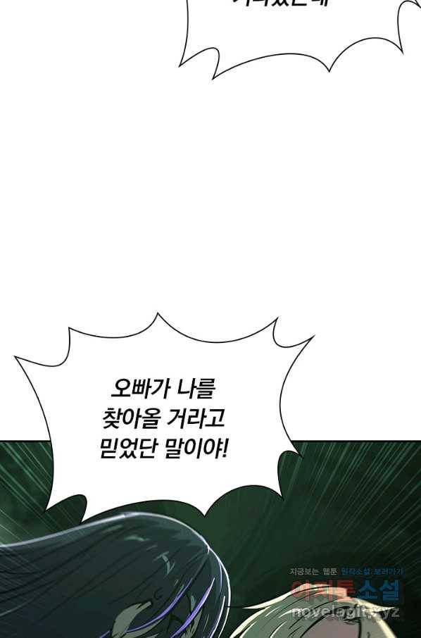 서큐버스가 되어버린 기사님 121화 58
