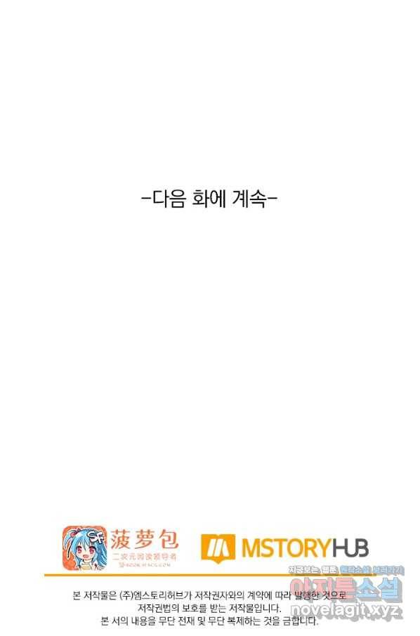 서큐버스가 되어버린 기사님 121화 61