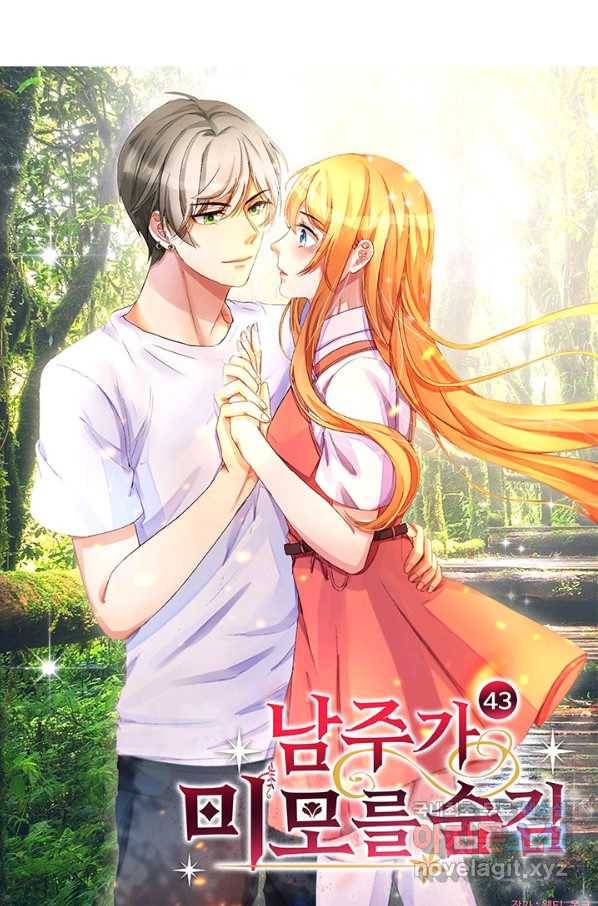 남주가 미모를 숨김 43화 2