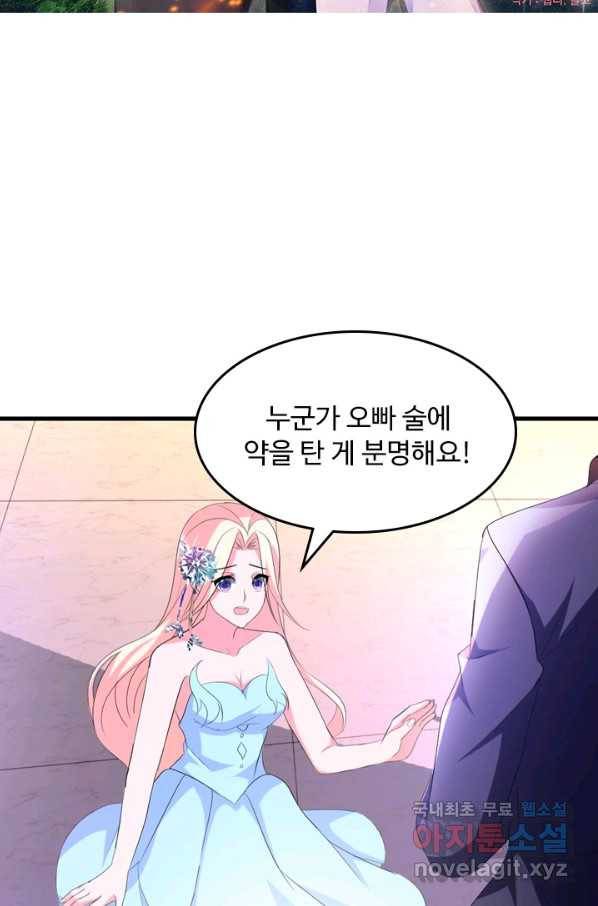남주가 미모를 숨김 43화 3