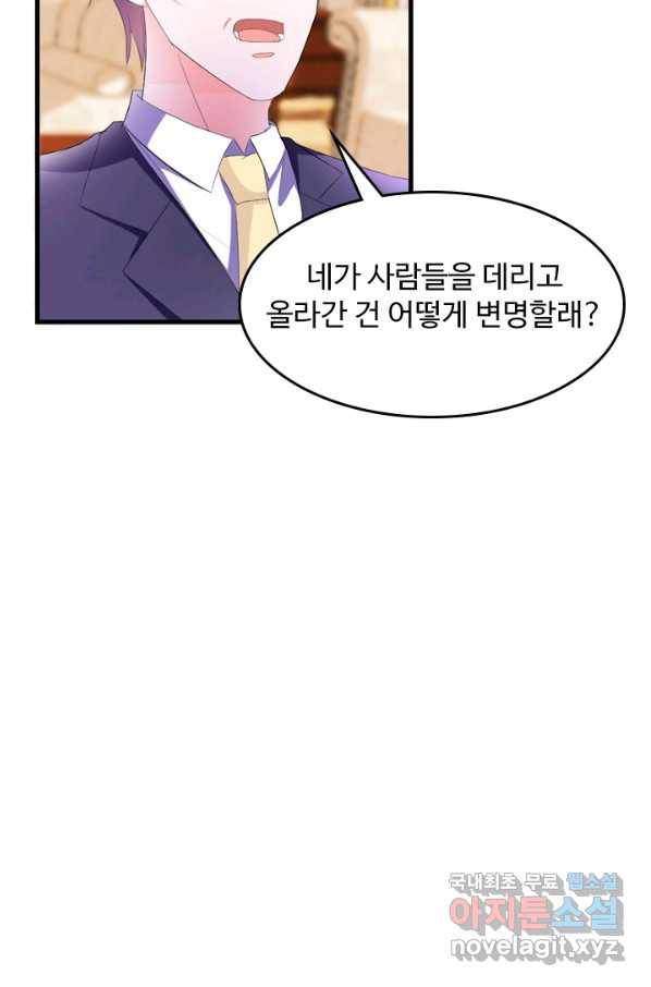 남주가 미모를 숨김 43화 5