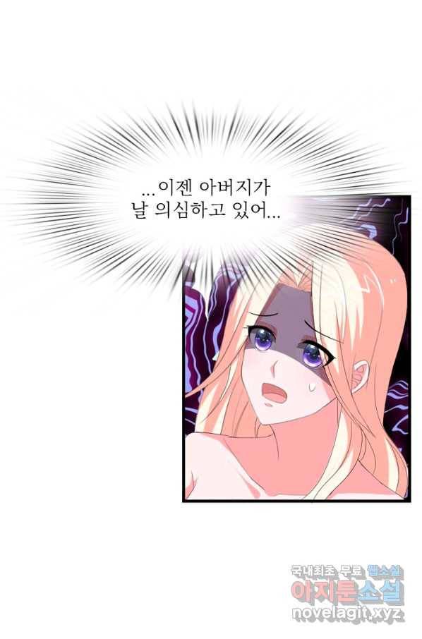 남주가 미모를 숨김 43화 6