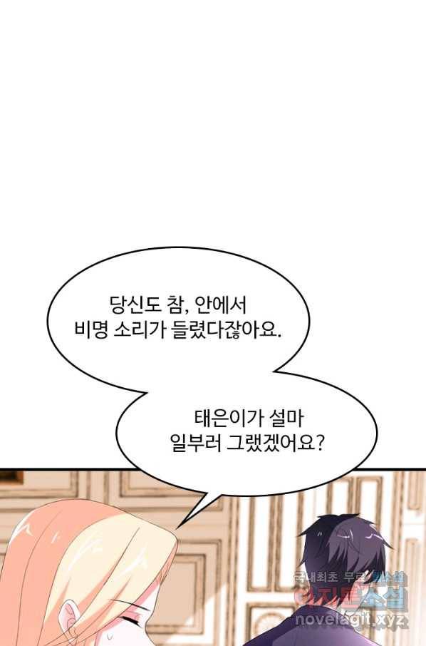 남주가 미모를 숨김 43화 7