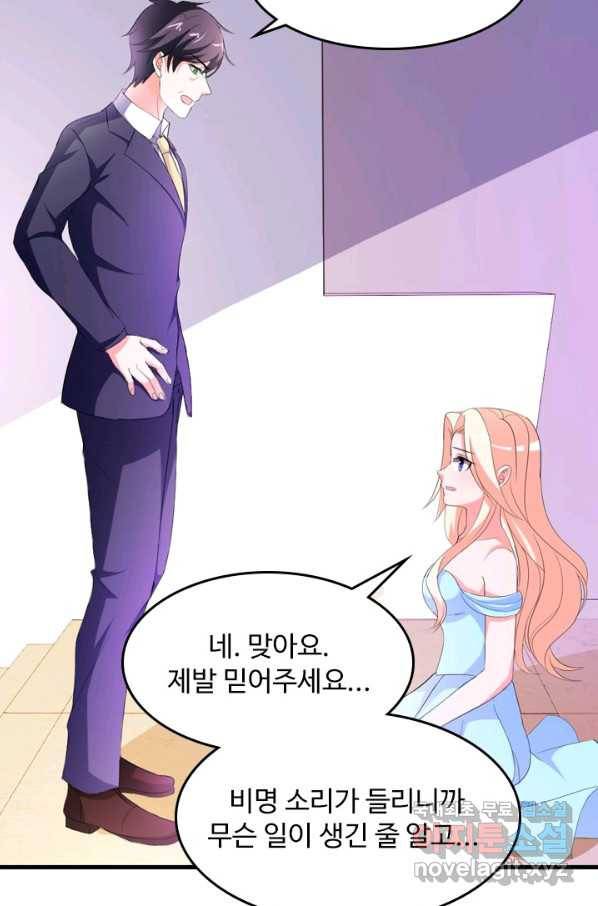 남주가 미모를 숨김 43화 9