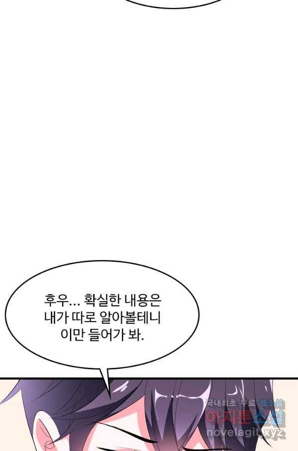 남주가 미모를 숨김 43화 10