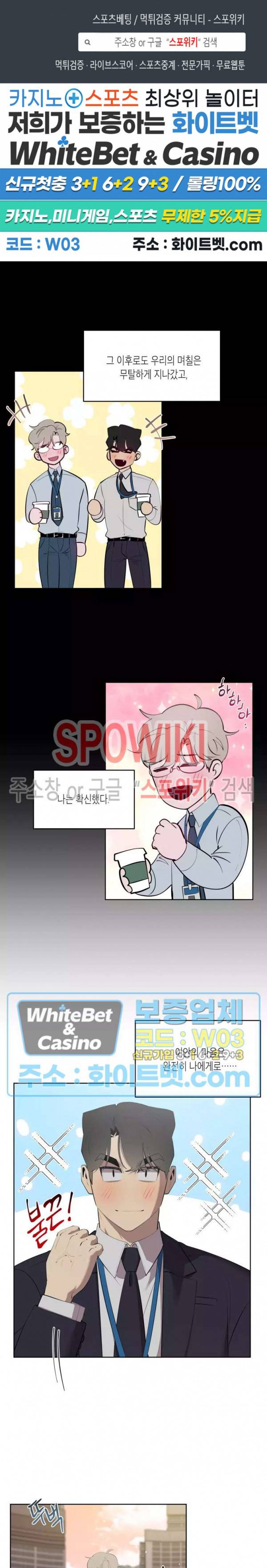 어떻게든지 에로해지고 마는 회사원 I씨 37화 1
