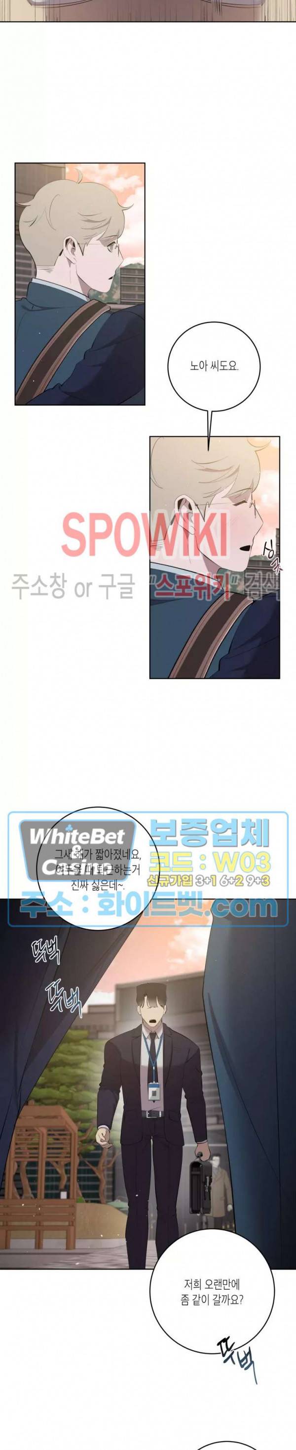어떻게든지 에로해지고 마는 회사원 I씨 37화 3